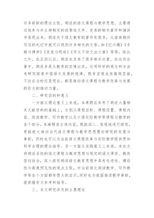 汉语言文学论文开题报告模板范文.docx