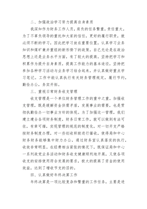 财务会计年终个人工作总结.docx