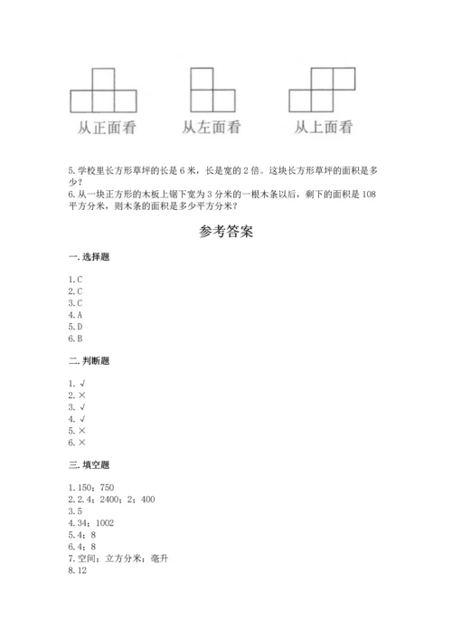 人教版五年级下册数学期末测试卷含答案（综合卷）.docx