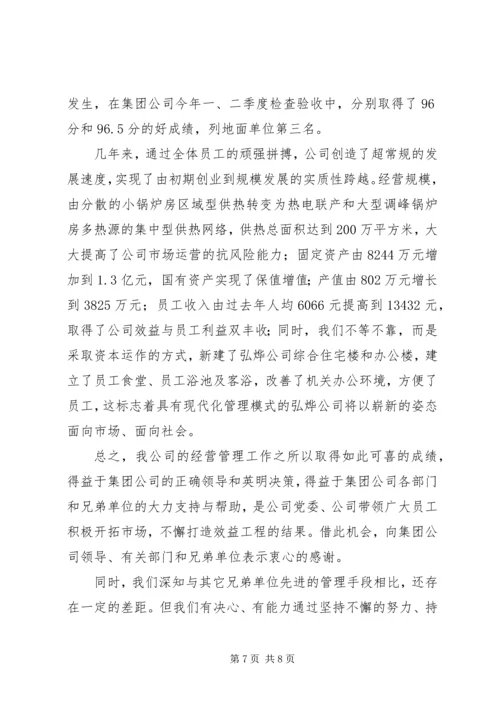 供热供水公司经营管理工作的经验做法 (6).docx