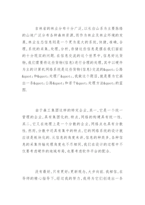 计算机专业毕业论文开题报告精选.docx