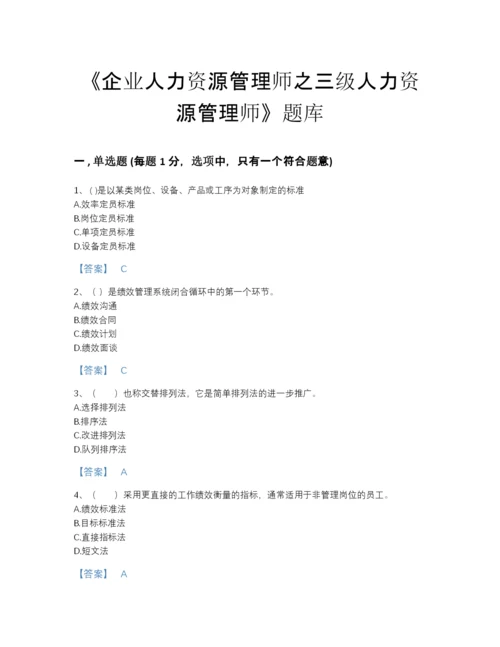 2022年辽宁省企业人力资源管理师之三级人力资源管理师高分预测试题库（名校卷）.docx