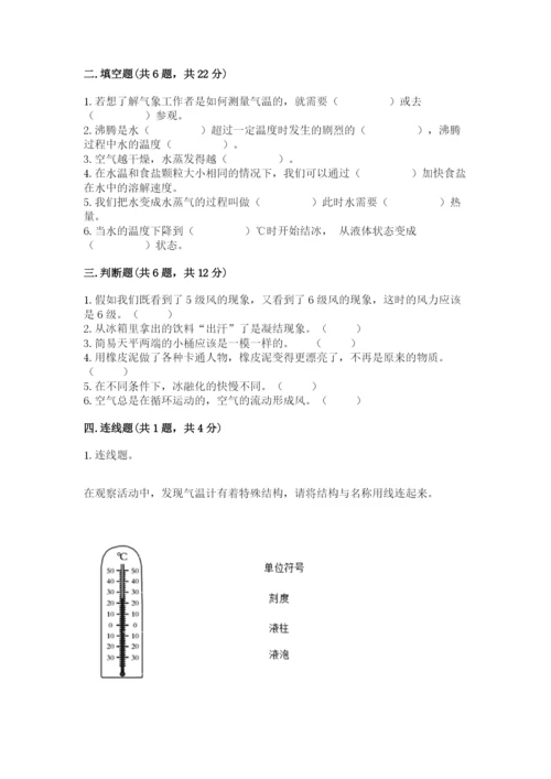 教科版三年级上册科学期末测试卷精品（综合题）.docx