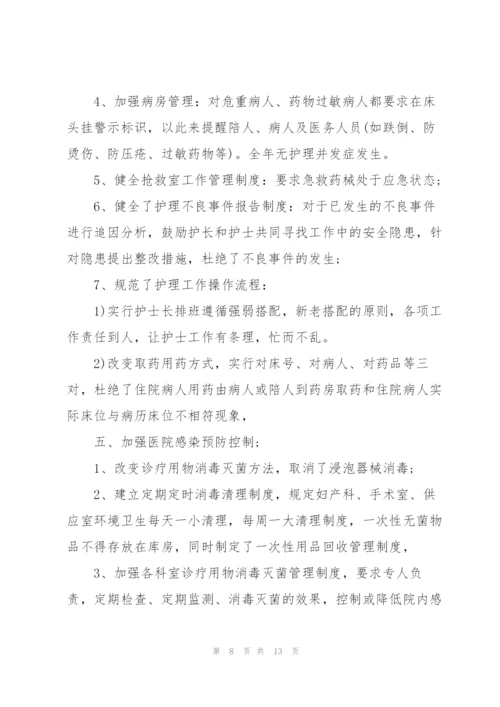 新任护士长年终工作总结.docx