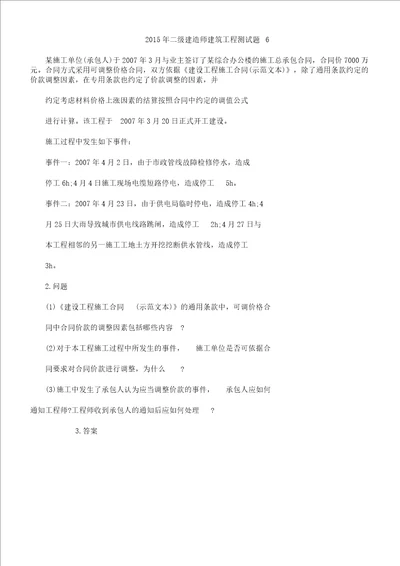 二级建造师建筑工程测试题6