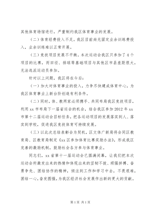 参加省运会工作总结 (2).docx