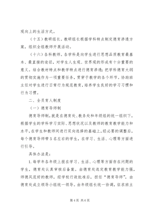 教职工全员育人感想 (4).docx