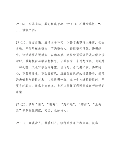 校长专题讲座材料 小学校长对教师行为培训专题讲座稿.docx