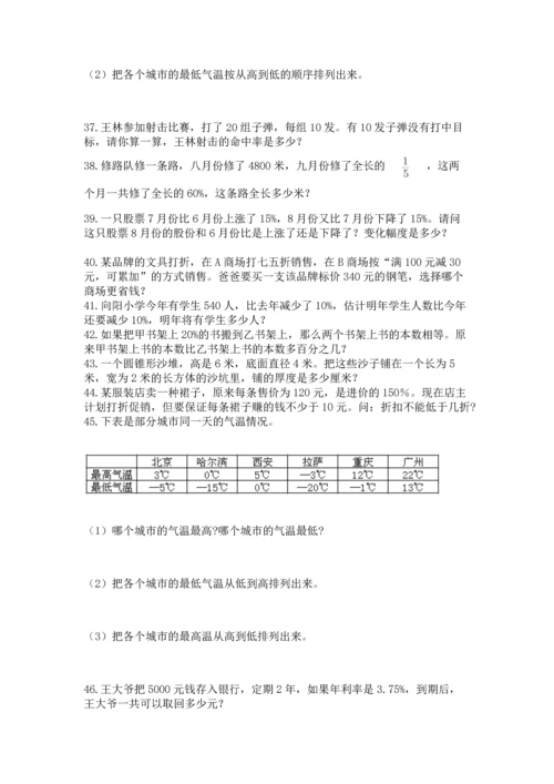 六年级小升初数学应用题50道附完整答案【考点梳理】.docx