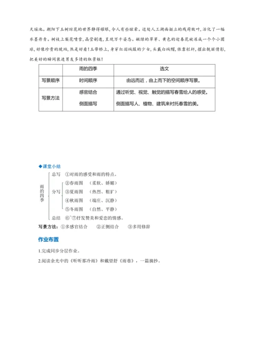 第3课《雨的四季》 教学设计