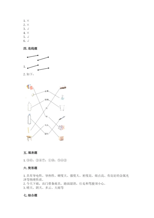 教科版小学二年级上册科学期末测试卷【重点班】.docx
