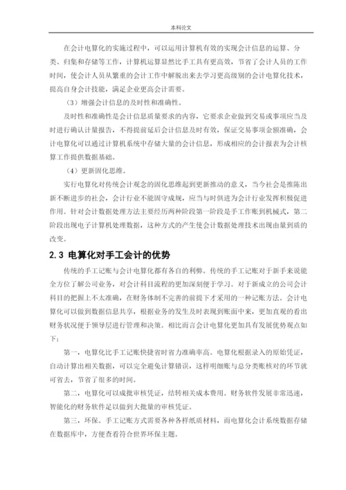 166020427_张莹_[论文]中小企业实施会计电算化存在的问题和解决办法.docx