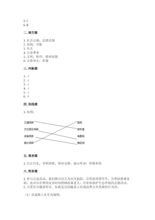 道德与法治五年级下册第二单元《公共生活靠大家》测试卷含完整答案【夺冠】.docx