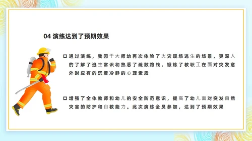 幼儿园消防演练消防安全演练PPT主题班会模板
