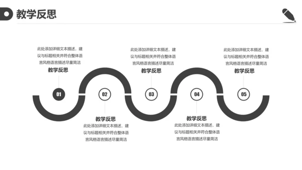黑白简约教育教学课程设计教师说课PPT模板