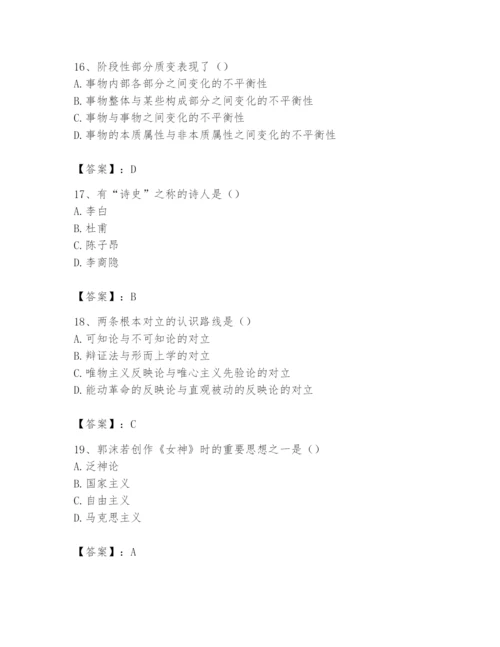 2024年国家电网招聘之文学哲学类题库（历年真题）.docx