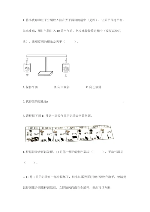 教科版小学三年级上册科学期末测试卷必考题.docx