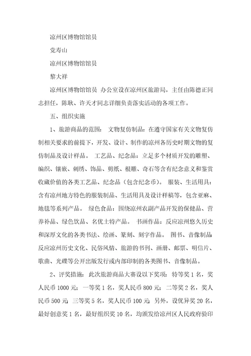 2021年旅游商品开发大赛策划方案