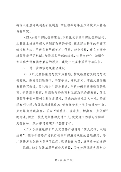 篇一：党建工作规划和年度计划.docx