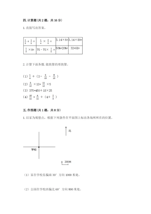 六年级上册数学期末测试卷含完整答案【全优】.docx