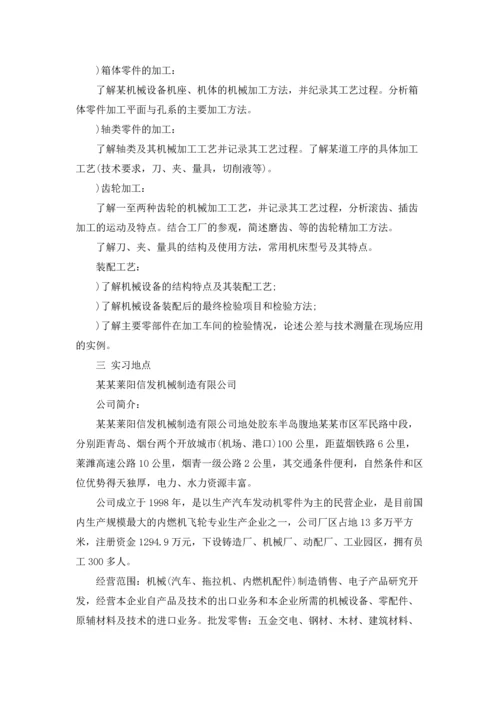 有关学生实习报告范文集合8篇.docx