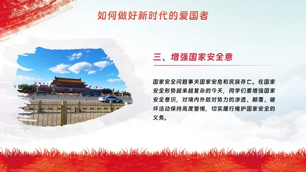 爱国主义教育主题模板