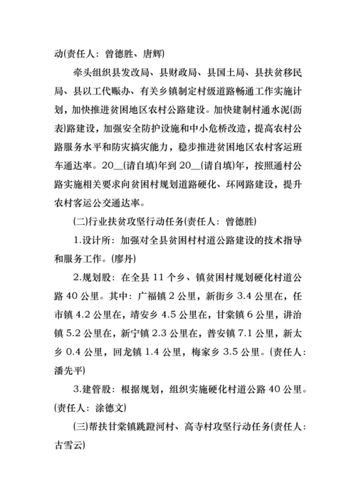 滨州脱贫攻坚实施方案.docx