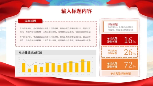 红色党政风一带一路经济走廊PPT模板