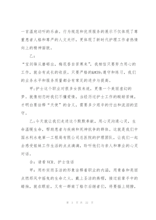 512护士节主持词5篇.docx