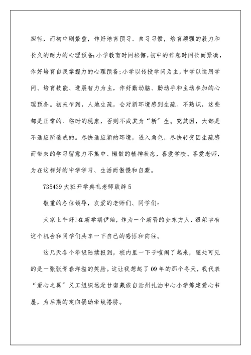 大班开学典礼老师致辞