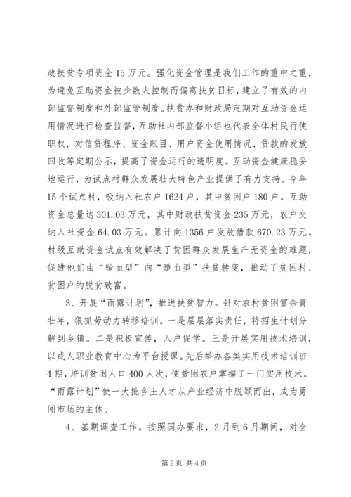 县扶贫办工作报告 (2).docx