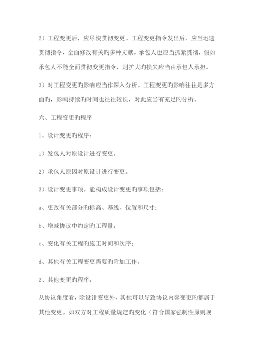 工程结算相关基础知识汇总.docx