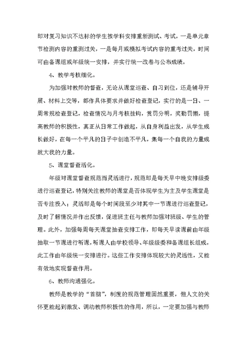 九年级第一学期教学工作总结