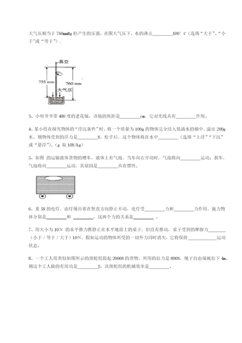 专题对点练习重庆市实验中学物理八年级下册期末考试同步测评B卷（解析版）.docx