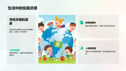 创意绘画教学