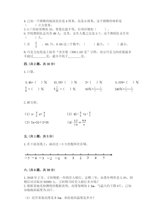 小学毕业班数学检测卷精华版.docx