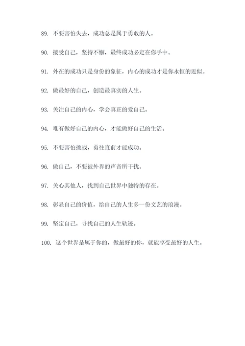 代表率性真我的口号