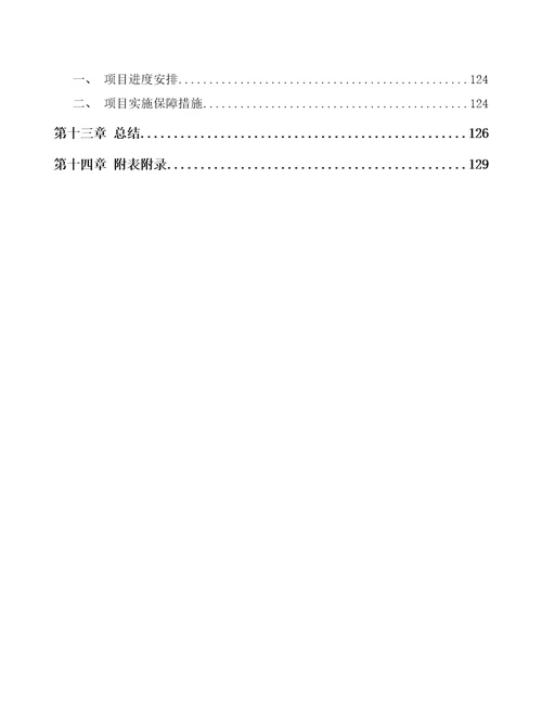 深圳关于成立园林工具公司可行性分析报告参考模板