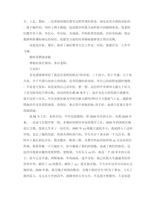 精编之教师竞聘演讲稿精选范文.docx