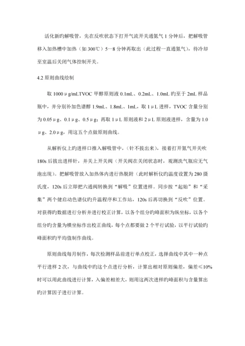 TVOC作业指导书_精品文档.docx