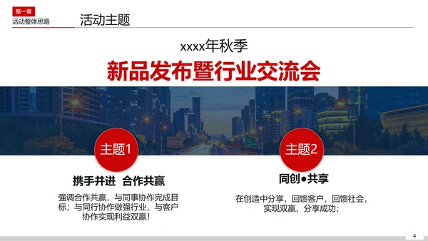 活动组织策划方案PPT模板