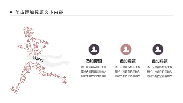 健身健康中国运动会全民运动马拉松跑步PPT模板