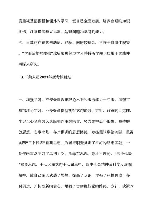 2023年评语大全之收银员考核评语.docx