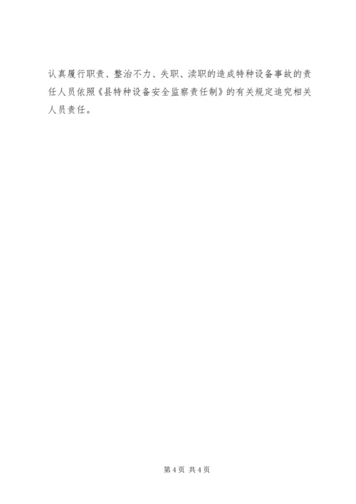 质监局气瓶整顿工作方案.docx