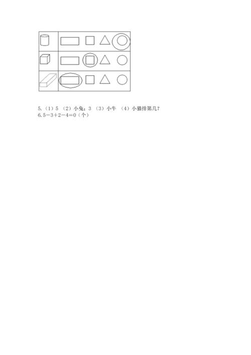 一年级上册数学期中测试卷附参考答案（a卷）.docx