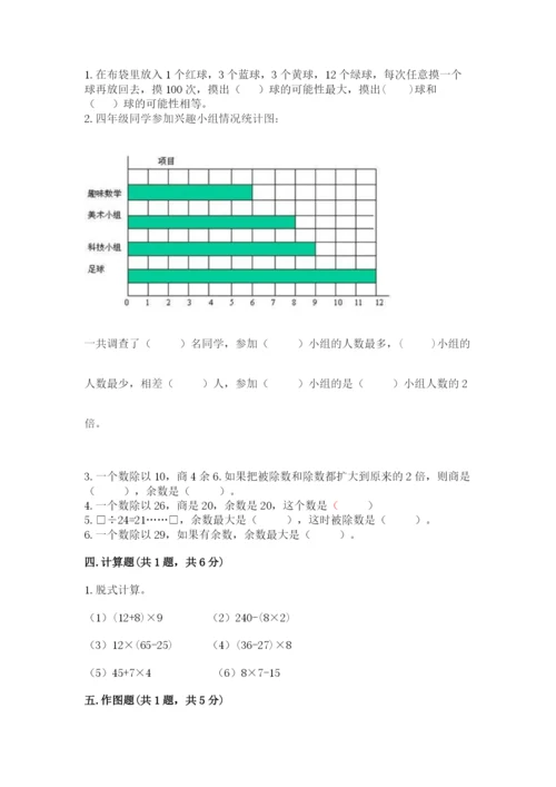 苏教版四年级上册数学期末测试卷精品（精选题）.docx
