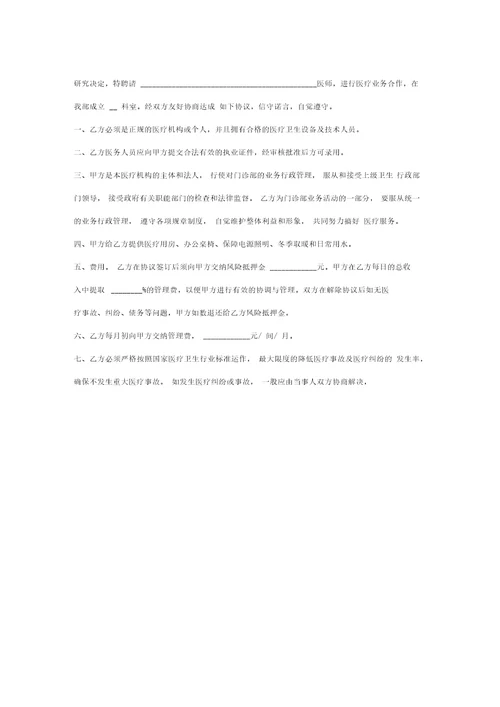 医院战略合作框架合同协议书范本