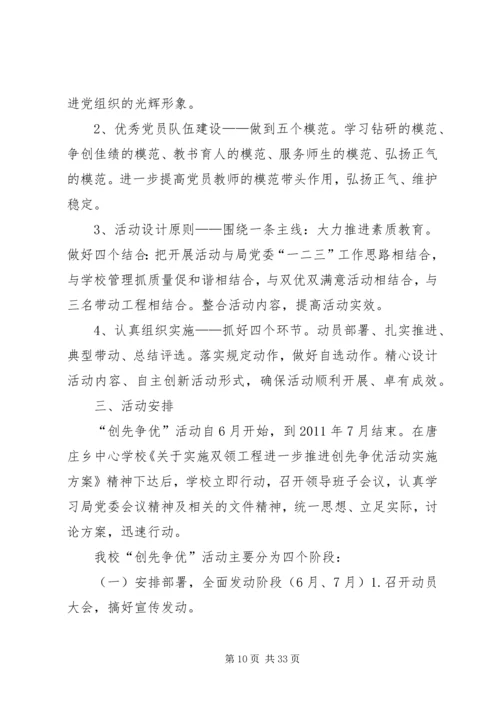 街道创先争优活动实施方案.docx