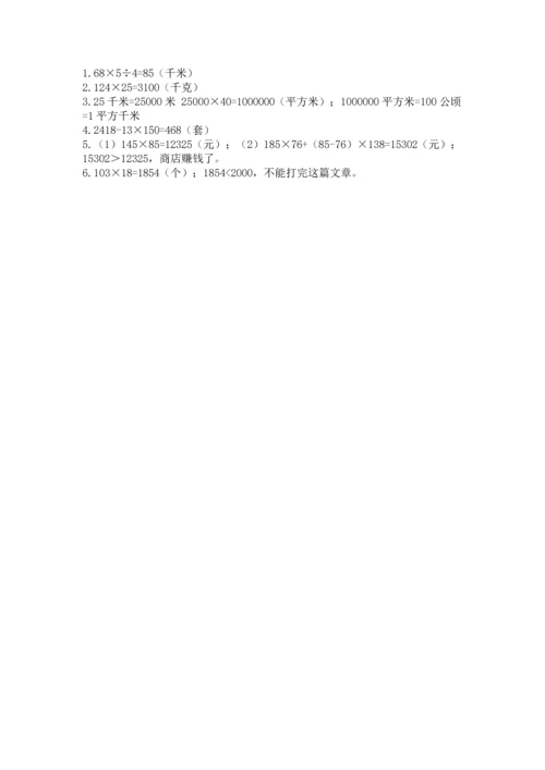 冀教版四年级下册数学第三单元 三位数乘以两位数 测试卷及答案（新）.docx