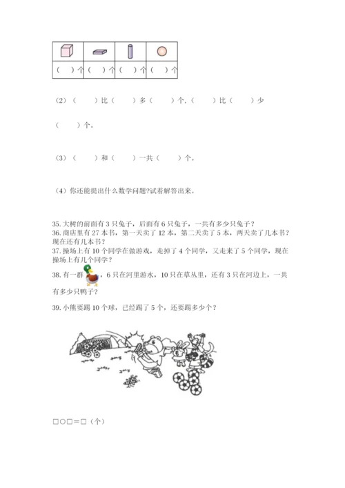 一年级上册数学应用题50道【全优】.docx